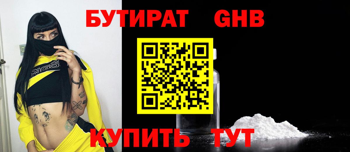 Бутират буратино Ростов Великий