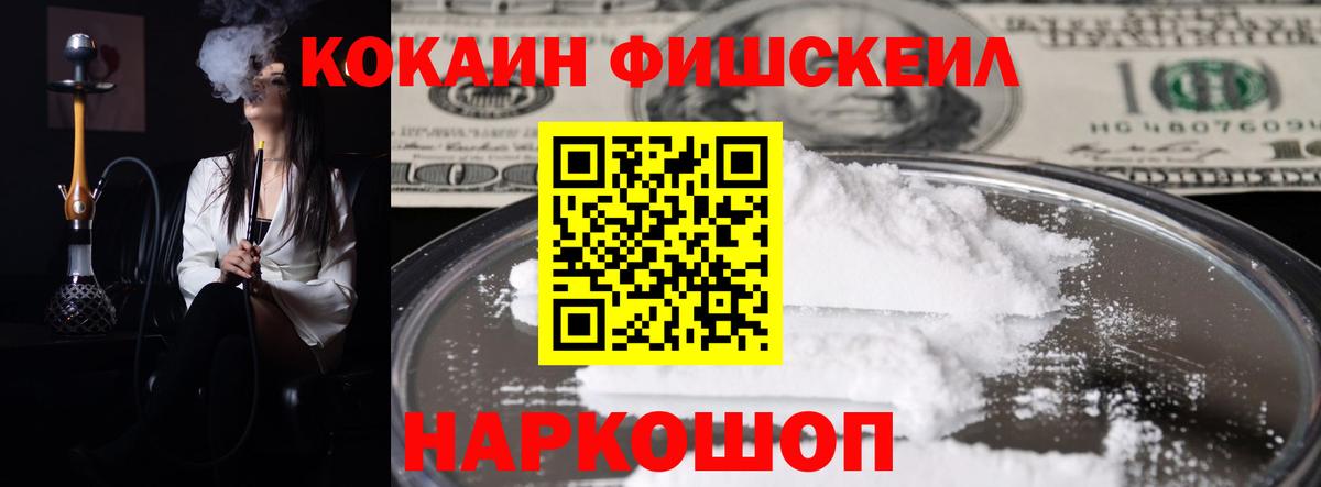 дарнет шоп  Вход с VPN  COCAIN Fish Scale  COCAIN  Ростов Великий  Cocaine Перу 