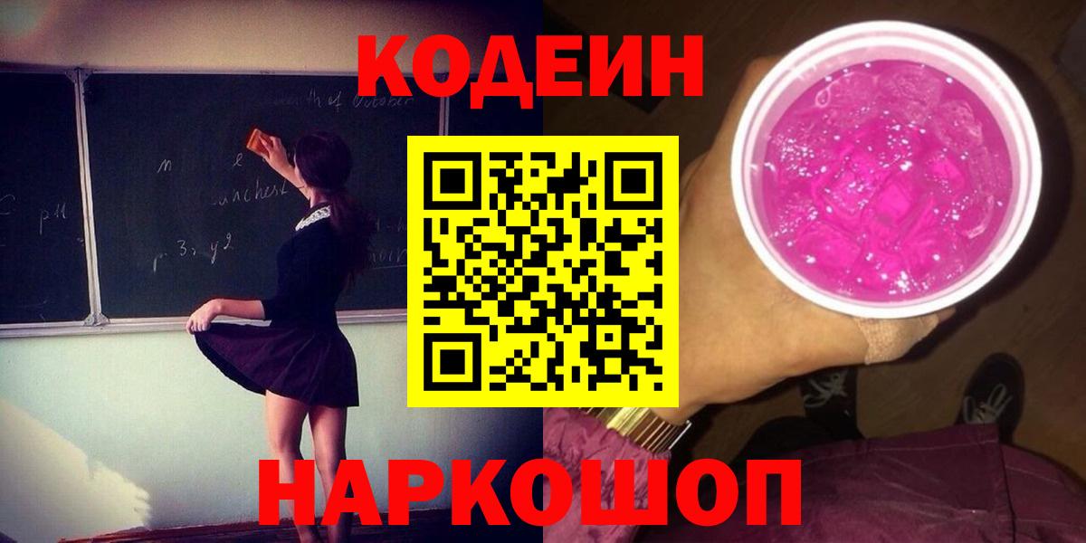 Codein Purple Drank Ростов Великий