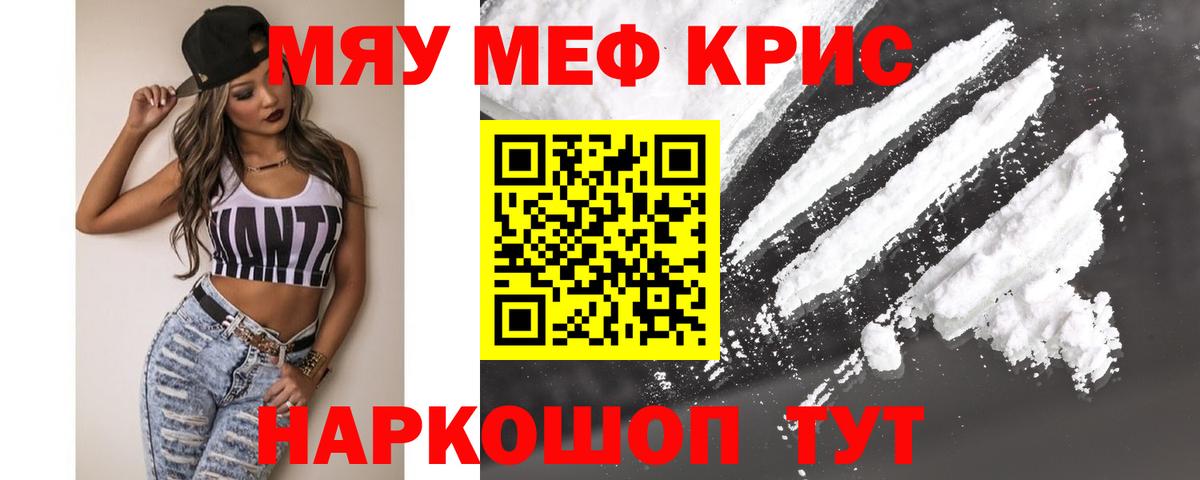 Мефедрон кристаллы Ростов Великий